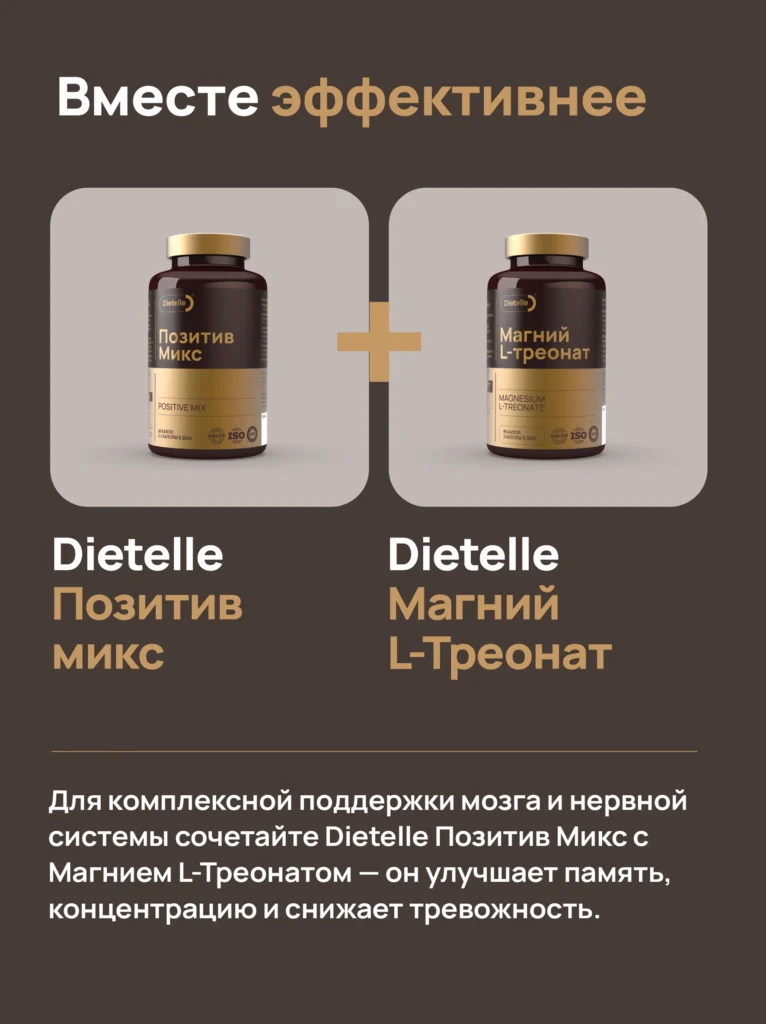 Позитив Микс (2 шт)
