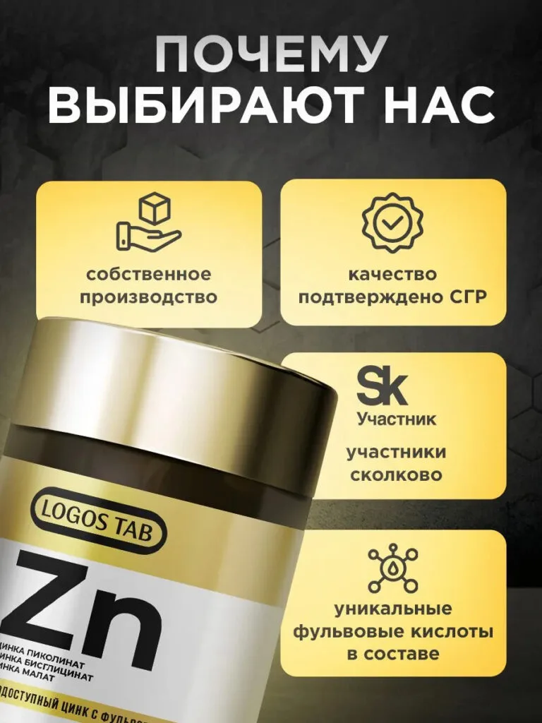 Биодоступный цинк с фульвовой кислотой