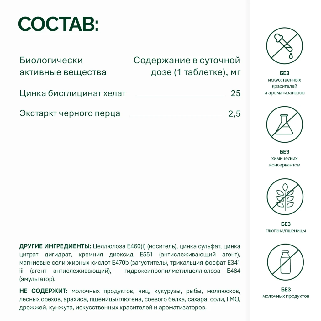 NFO® Комплекс Цинка