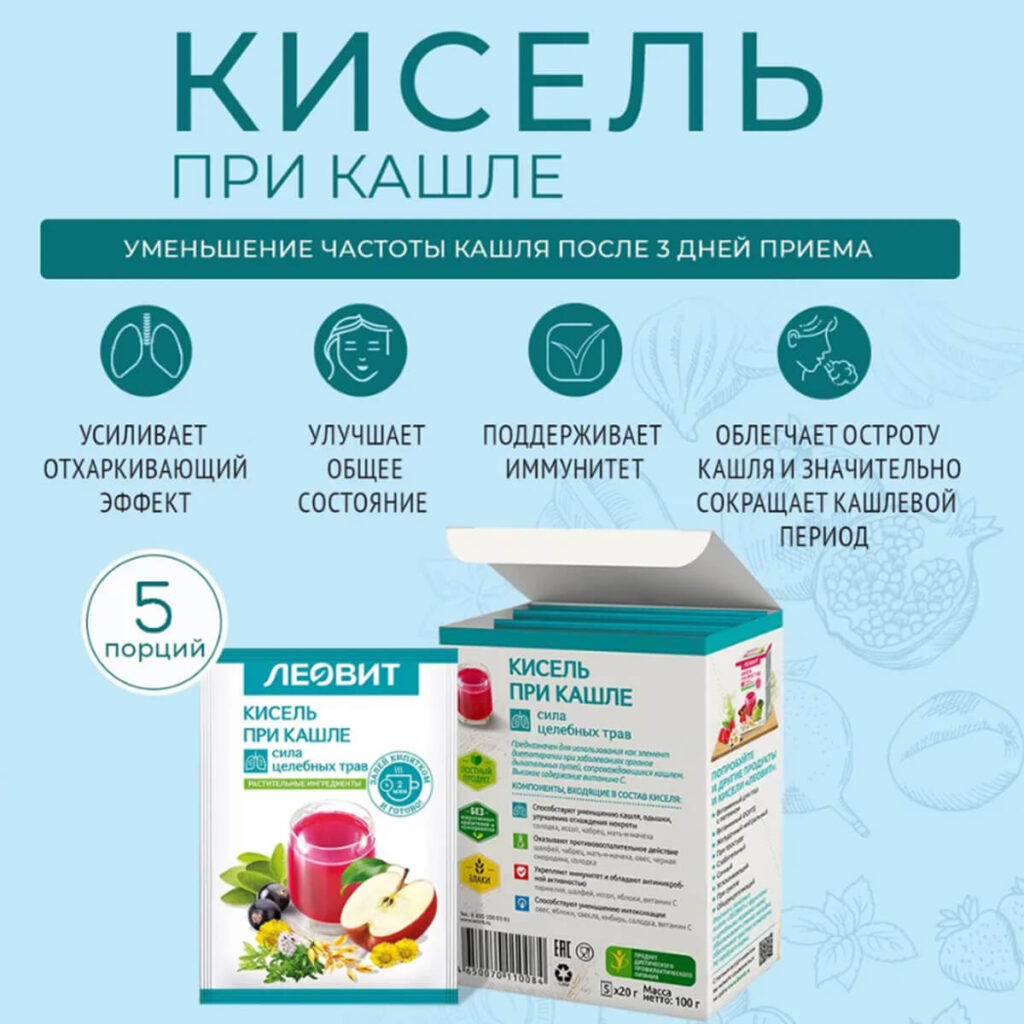 Кисель При кашле, 5 пакетов по 20 г, ЛЕОВИТ