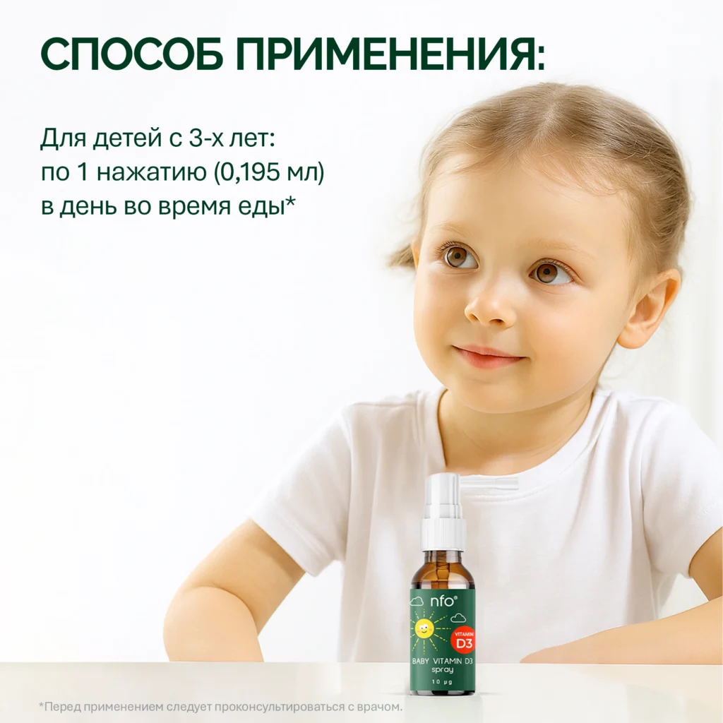 NFO® Витамин D3 Бейби Спрей