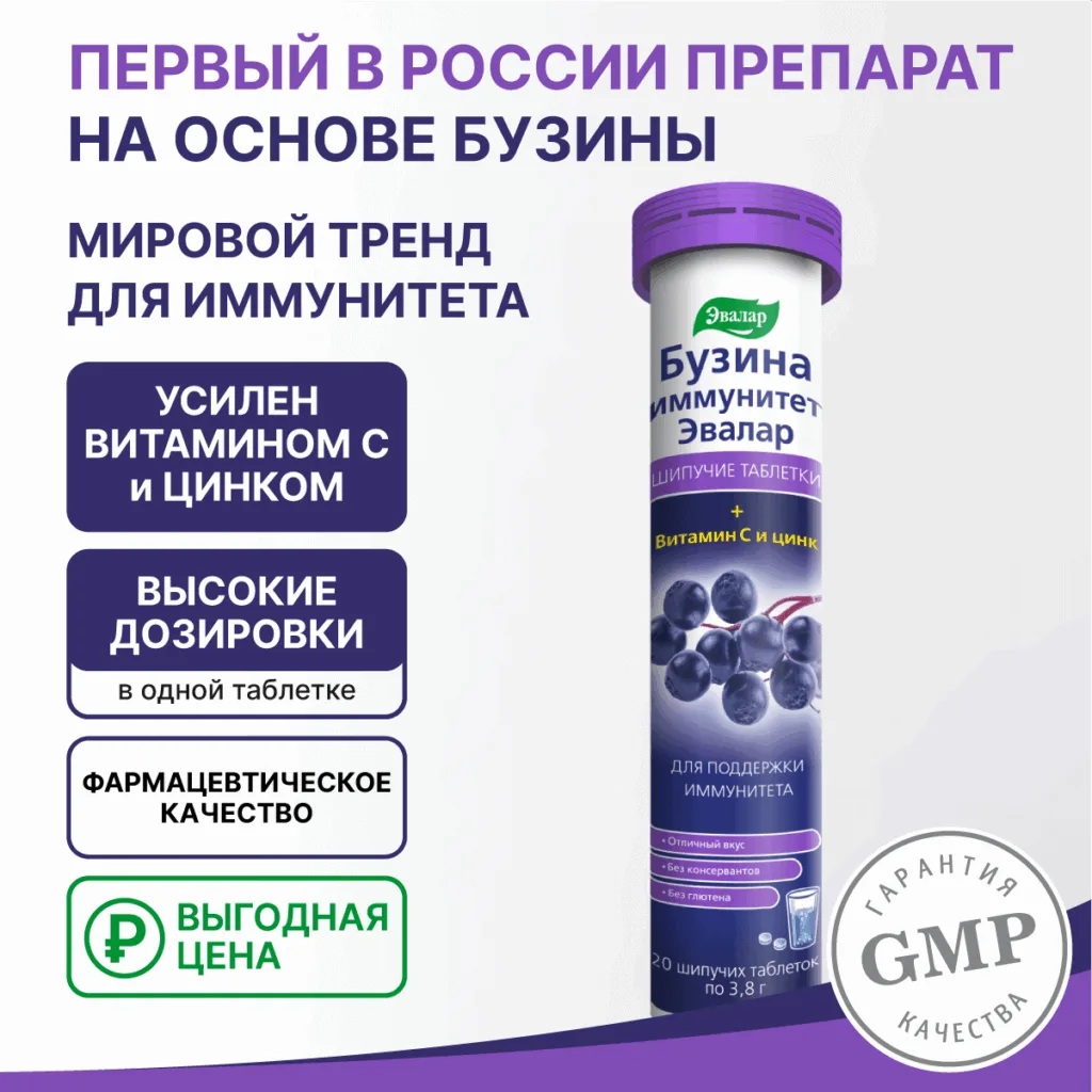 БУЗИНА ИММУНИТЕТ, шипучие таблетки №20 по 3,8 г туба