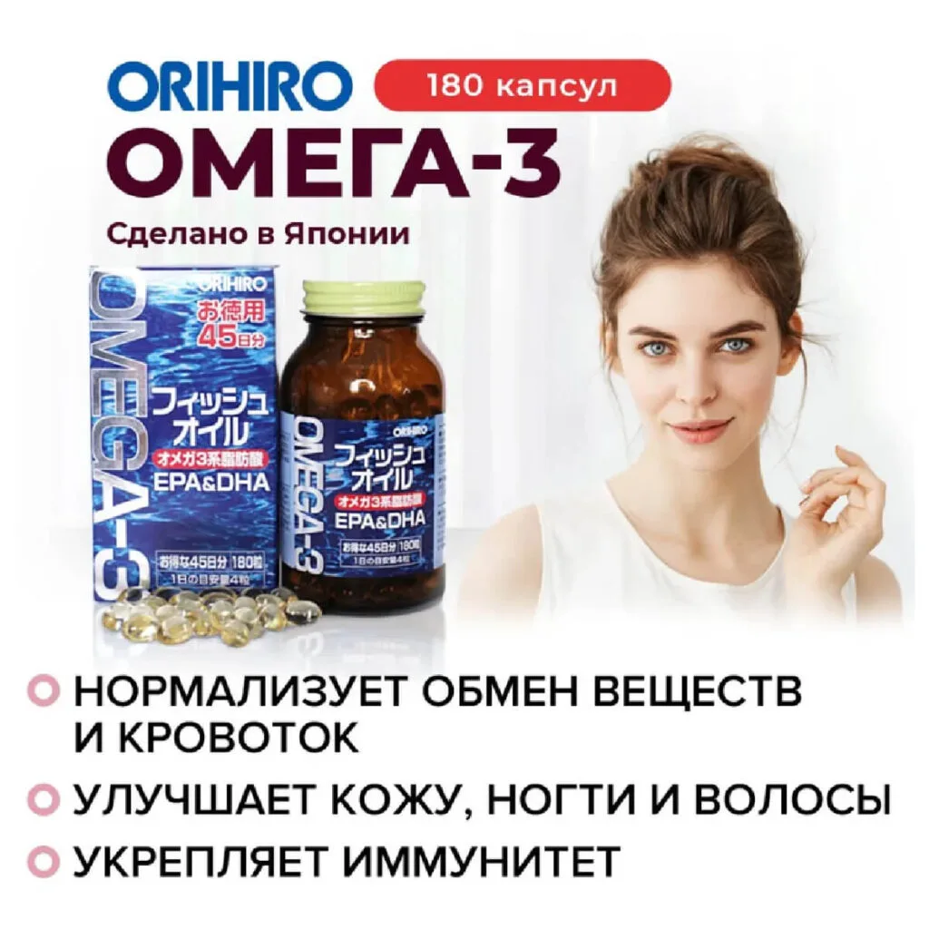 Омега-3, 180 капсул, 455 мг, ORIHIRO