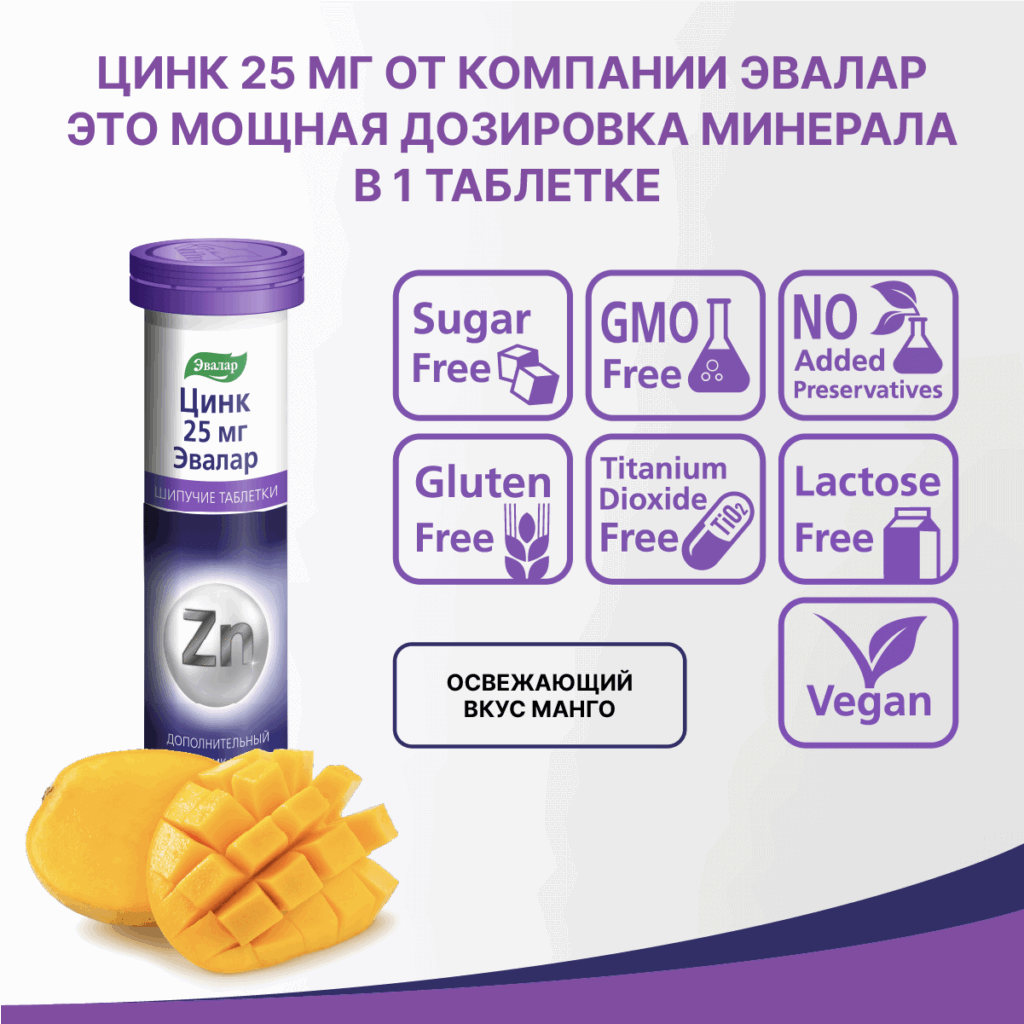 Цинк 25 мг, шипучие таблетки, 20 таблеток, Эвалар