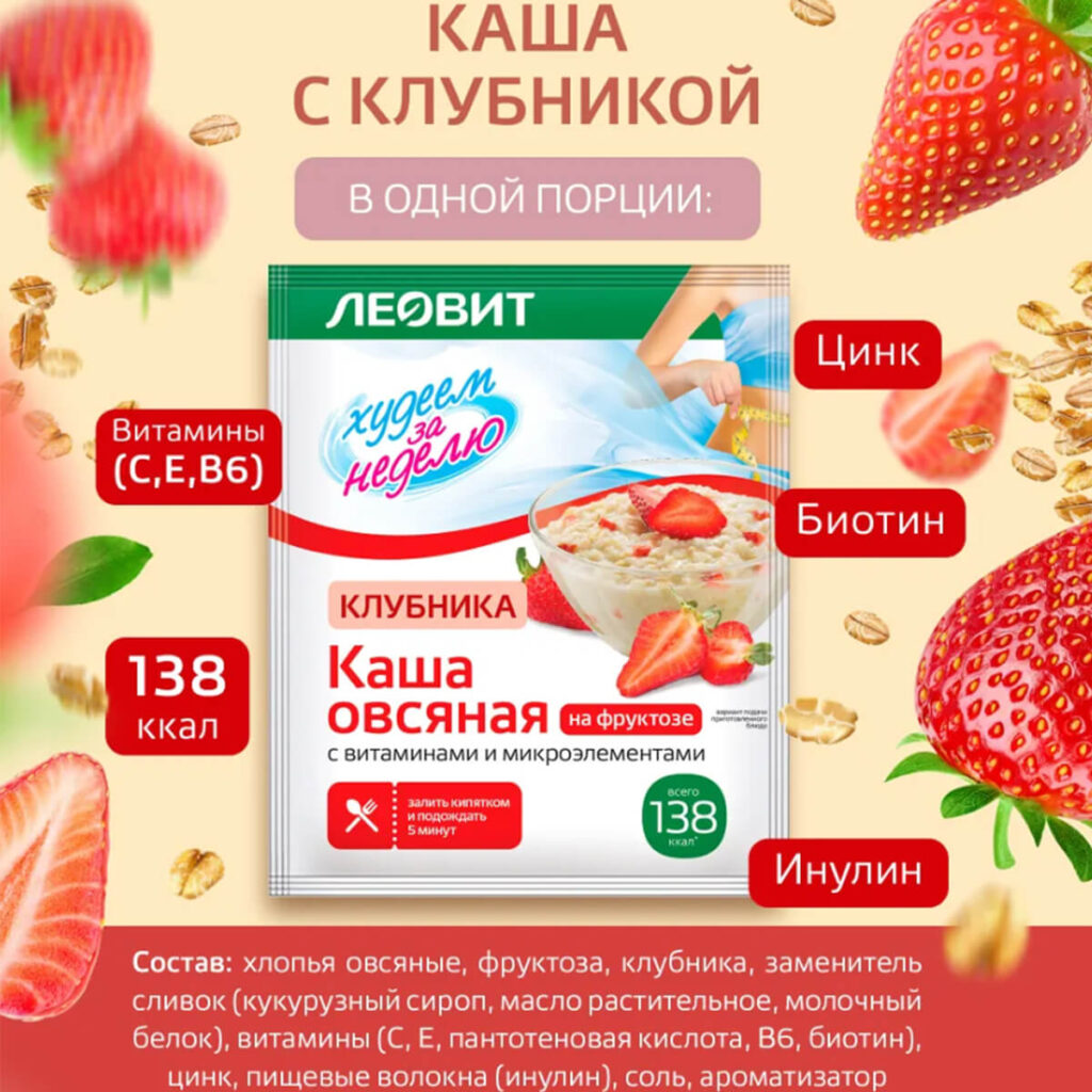 Каша овсяная Ассорти Худеем за неделю, 7 пакетов по 40 г, ЛЕОВИТ