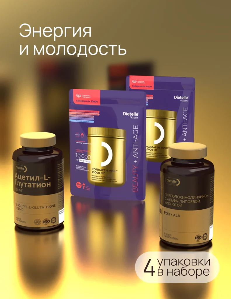 Энергия и молодость