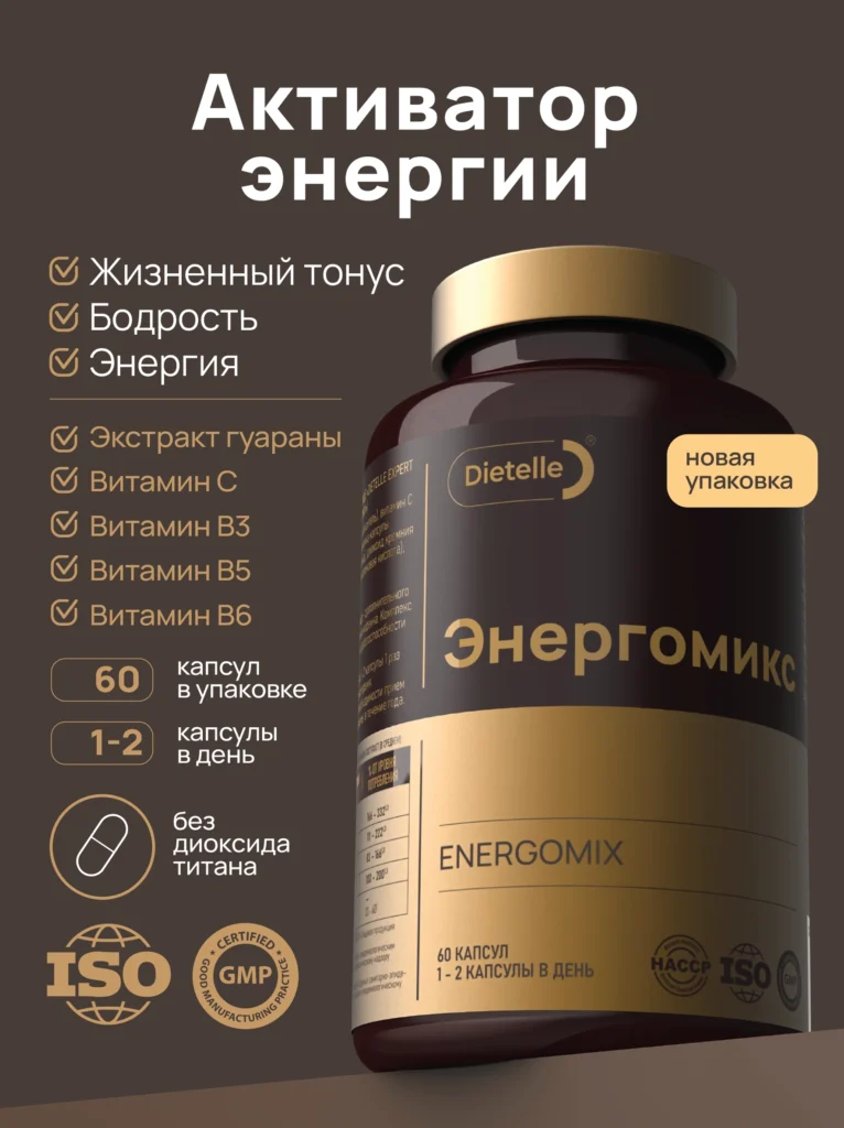 Энергомикс