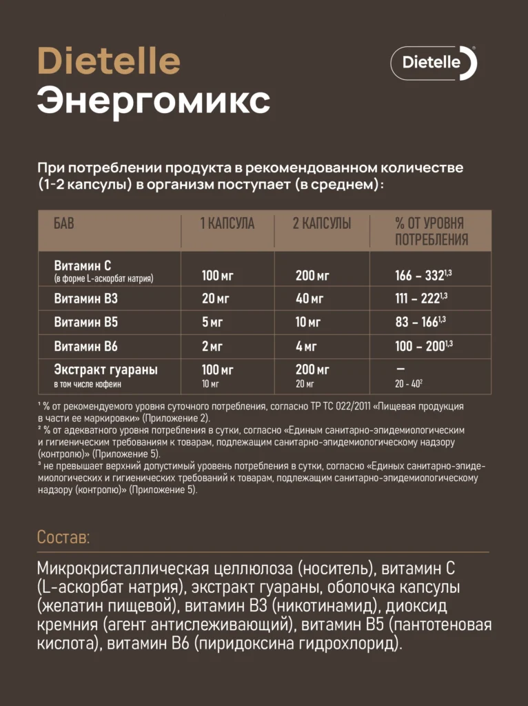 Энергия и восстановление