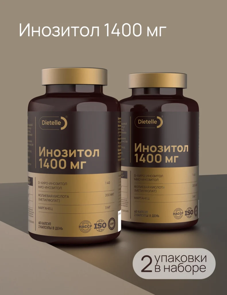 Инозитол (2 шт)