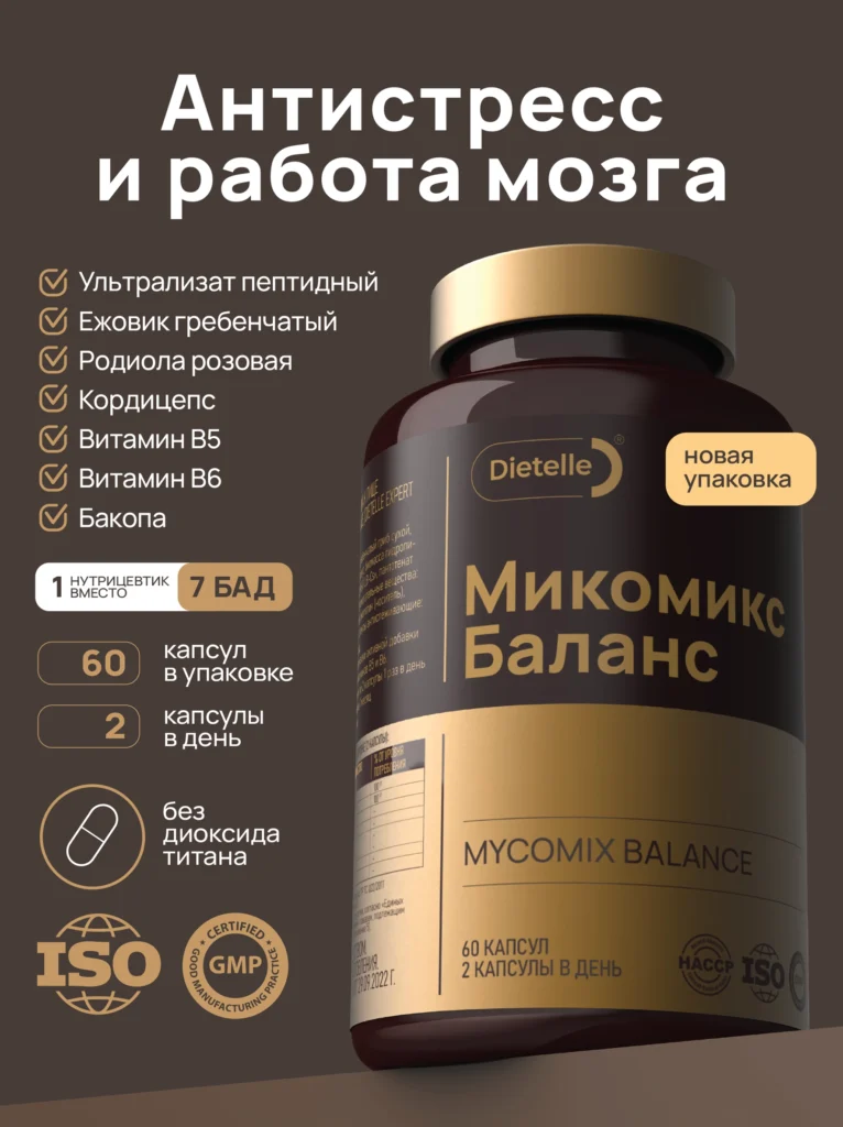 Микомикс Баланс