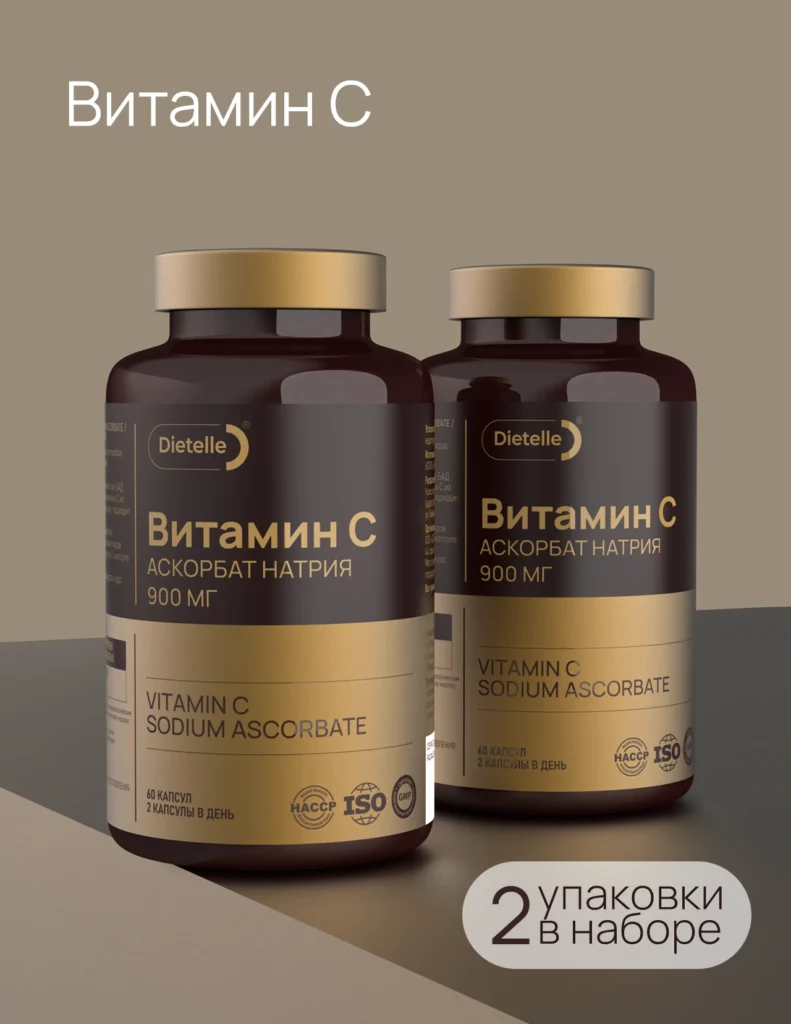 Витамин С 900 мг (2 шт)