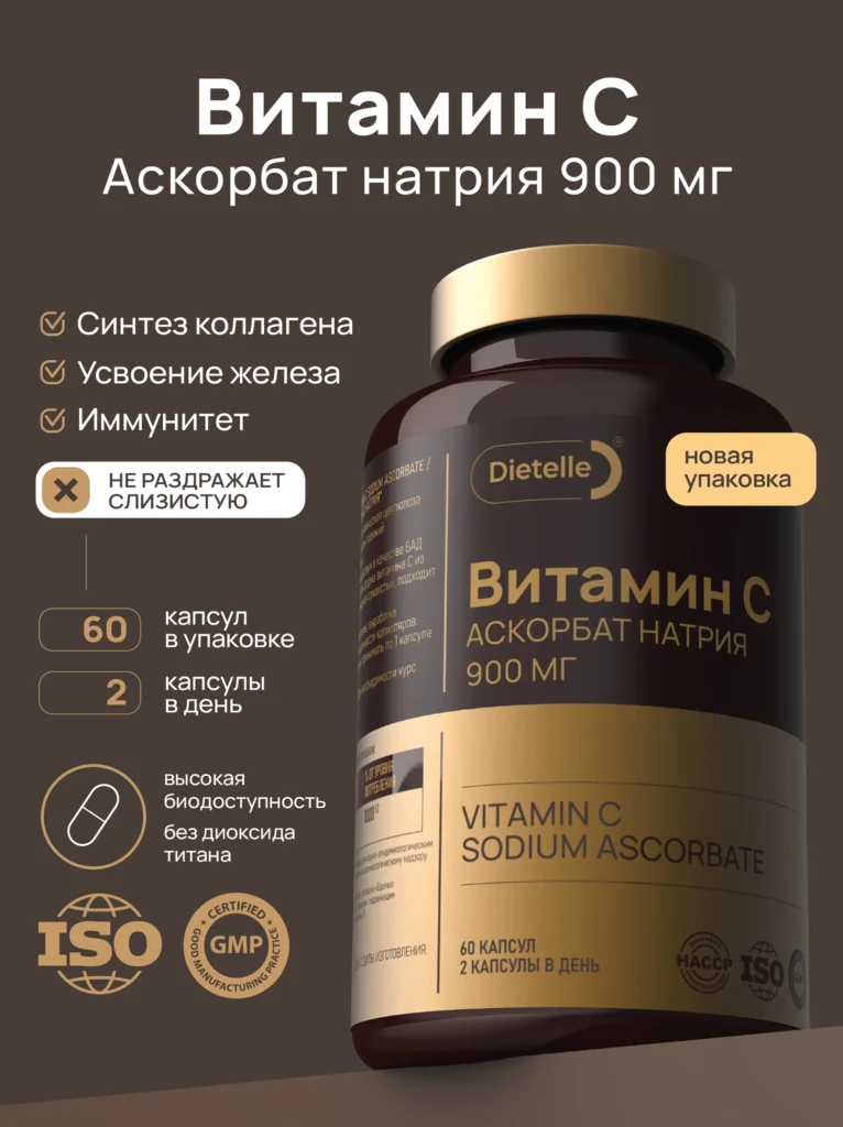 Витамин С 900 мг