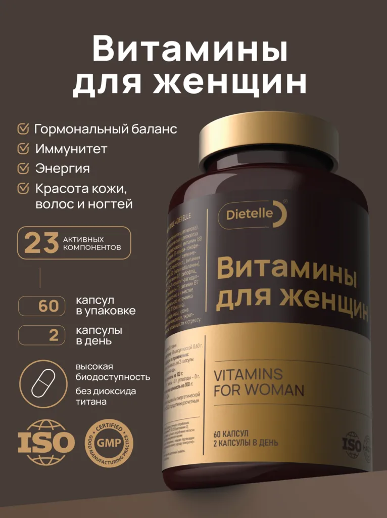 Витамины для женщин (2 шт)