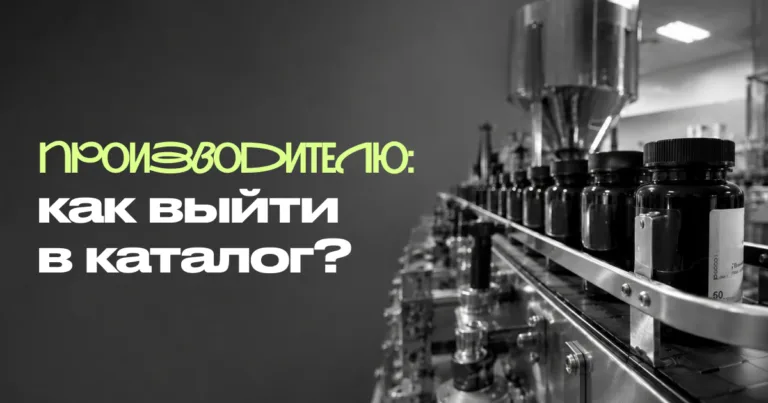 Производителю продуктов здорового питания: выйти в каталог