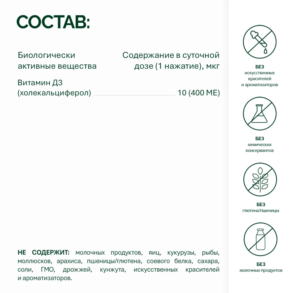 NFO® Витамин D3 Бейби Спрей