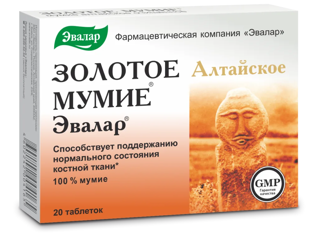 Мумие Золотое алтайское очищенное, 20 таблеток, Эвалар
