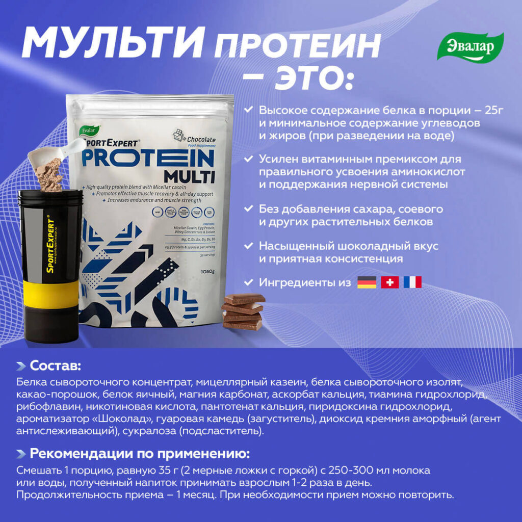 SportExpert Мульти Протеин со вкусом шоколада, 1050 г, Эвалар