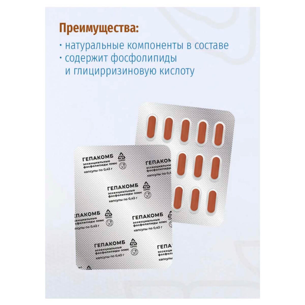 Эссенциальные фосфолипиды плюс (Гепакомб) капсулы 0,43 г, 60 шт, ФАРМАКОР