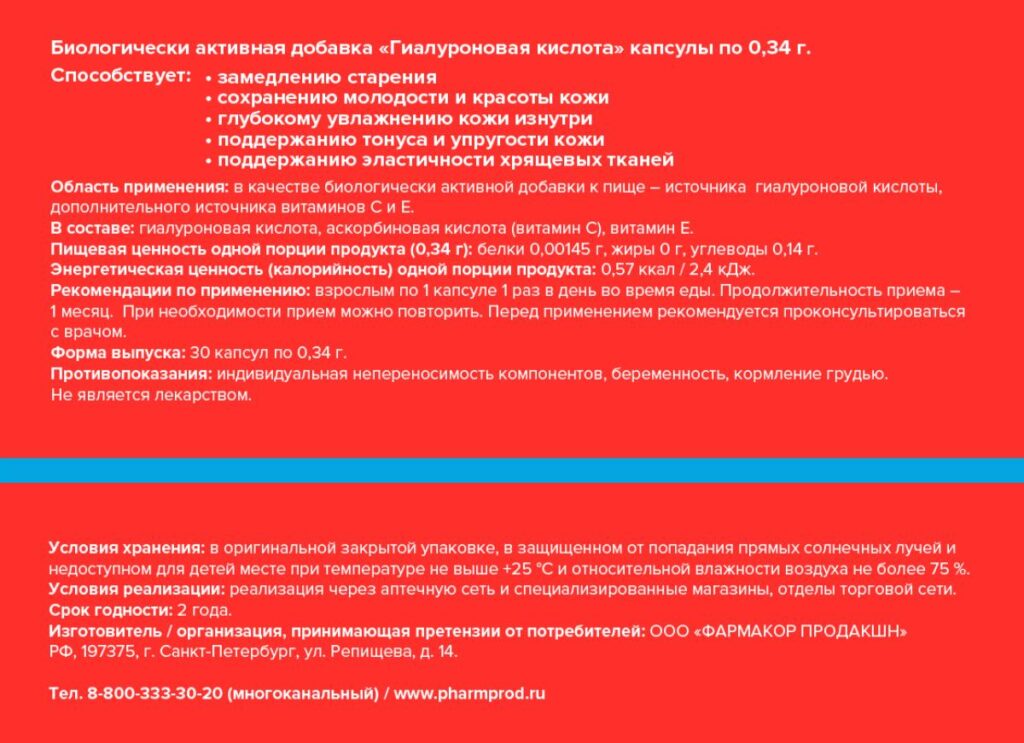 Гиалуроновая кислота, 150 мг, 30 капсул, Sibella