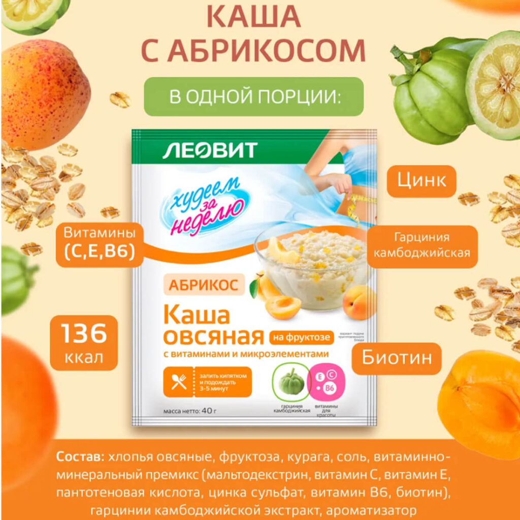 Каша овсяная Ассорти Худеем за неделю, 7 пакетов по 40 г, ЛЕОВИТ