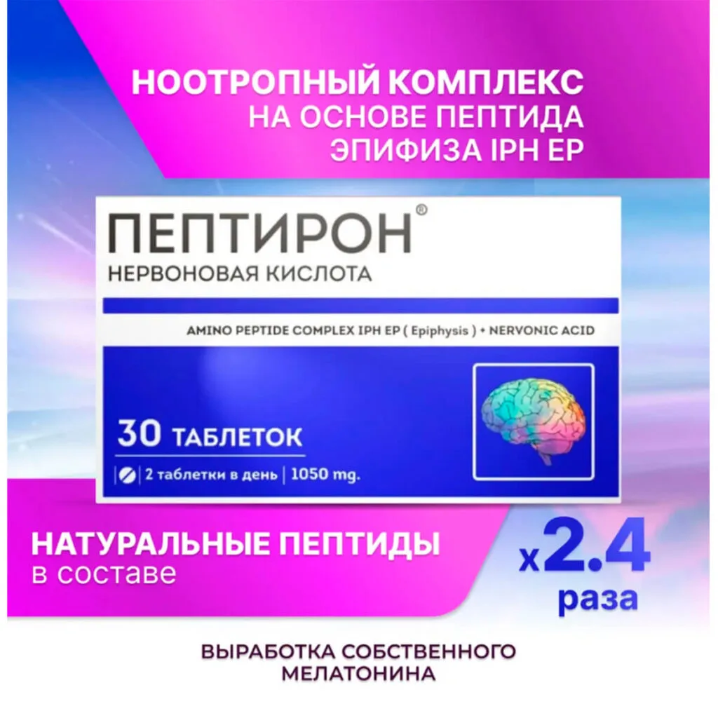 Пептирон, Комплекс с пептидом Эпифиза для памяти, нормализации биоритмов, 30 таблеток, Веровер Фарма