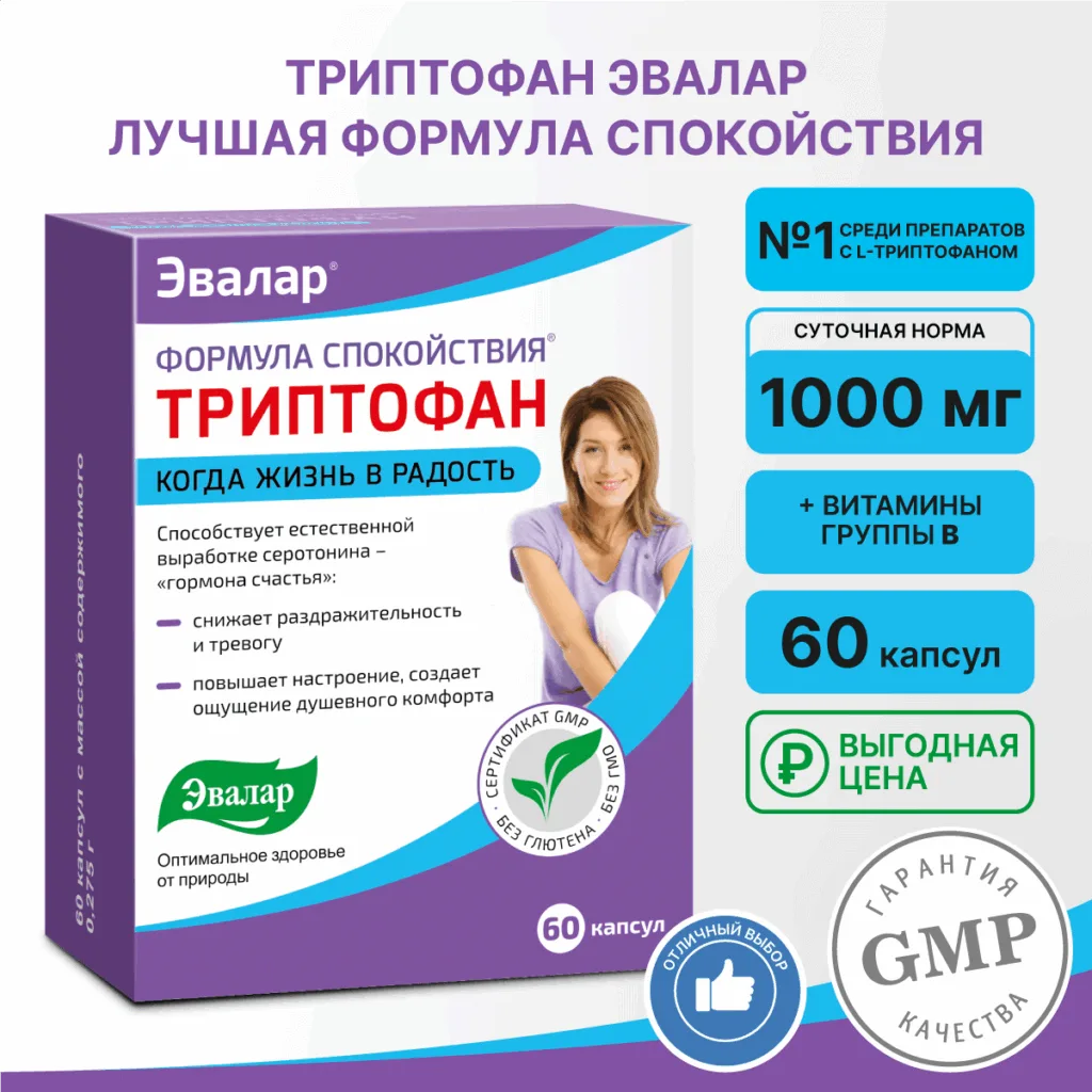 Триптофан Формула Спокойствия, 60 капсул, Эвалар