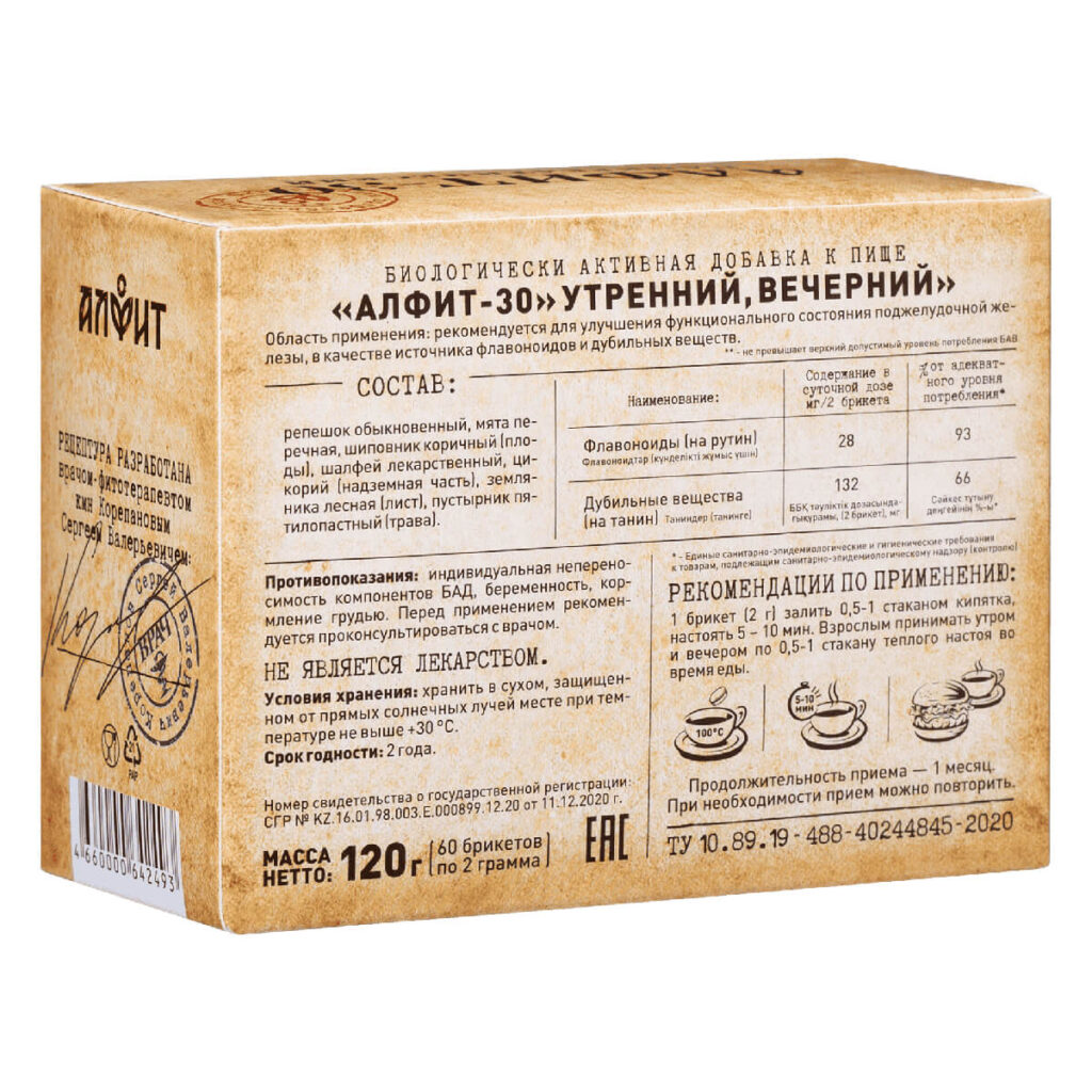 Алфит-30 Панкреатический, 120 г (60 брикетов по 2 г), Алфит