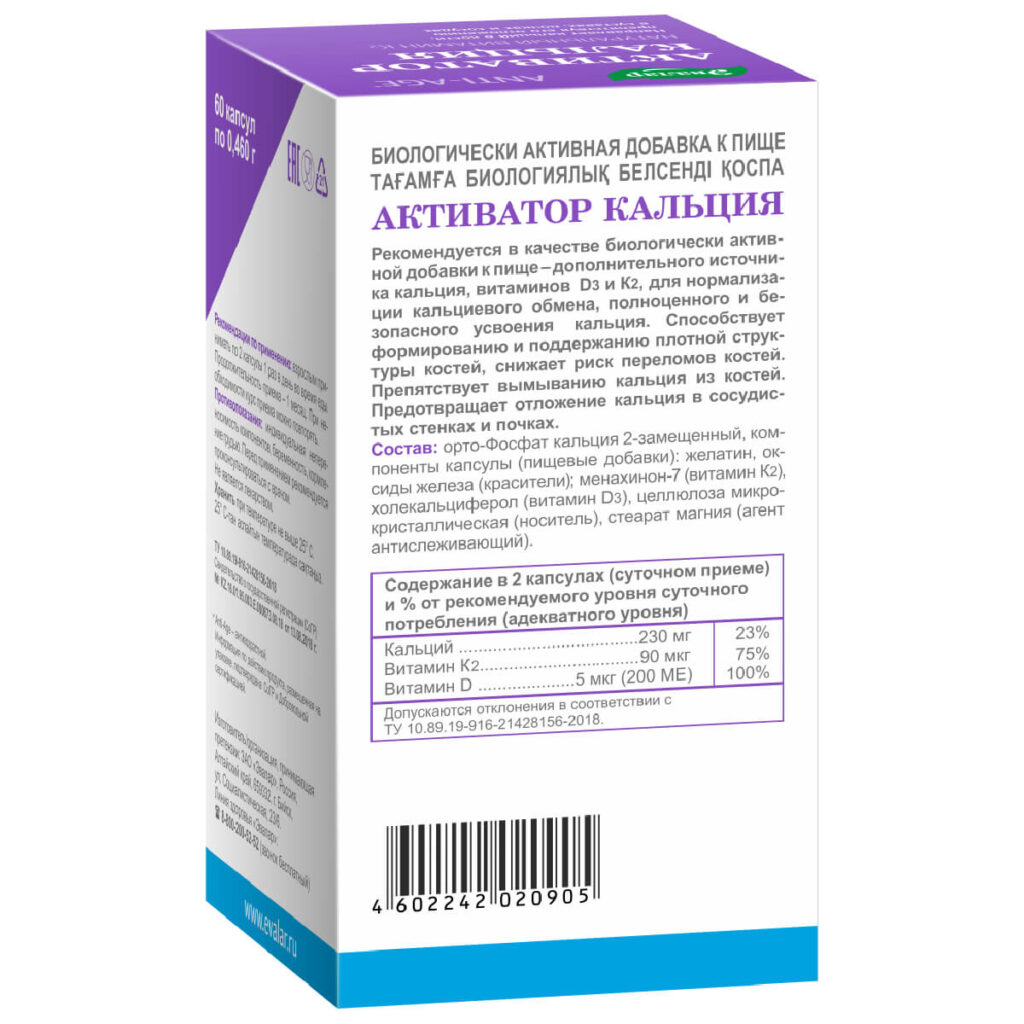 Активатор кальция, 60 капсул, Эвалар