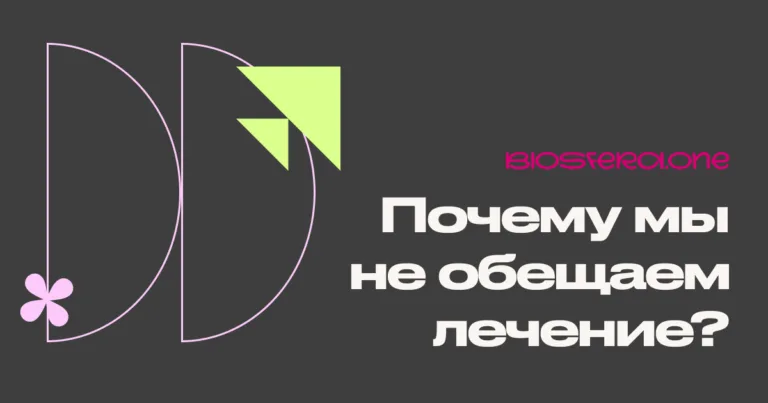 Почему на платформе нет обещаний лечения