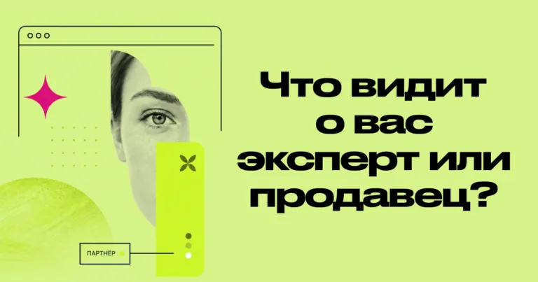 Данные и безопасность: что видит партнёр о вас