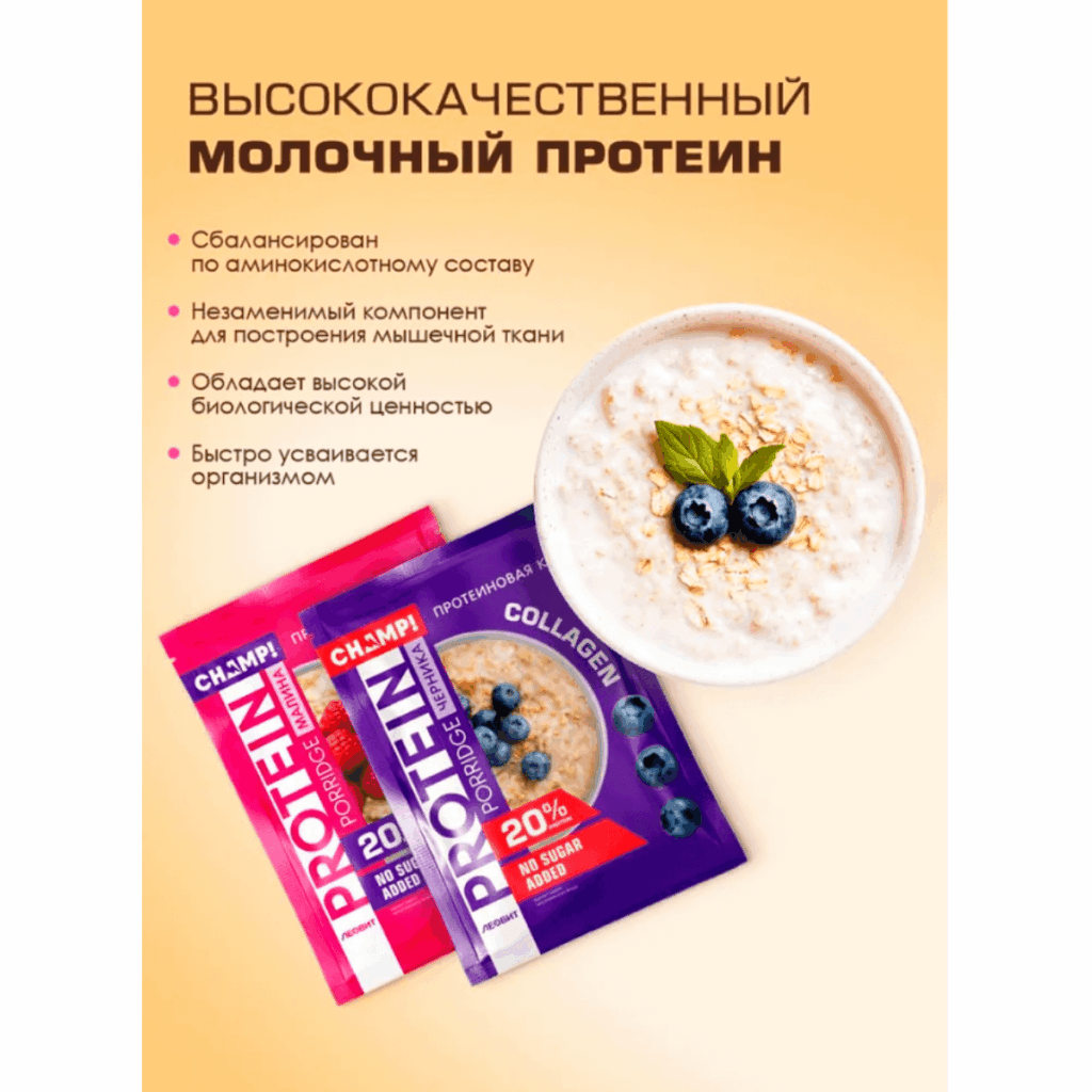 Протеиновая овсяная каша ЧЕМП! с коллагеном, со льном, Ассорти Черника, Малина, 10 штук по 40 г, ЛЕОВИТ