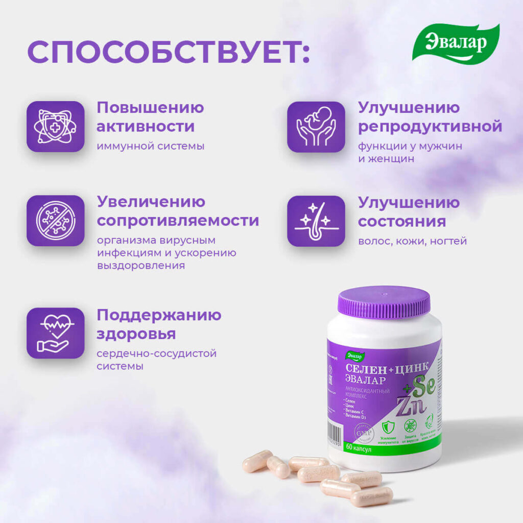 Селен + Цинк, 60 капсул, Эвалар