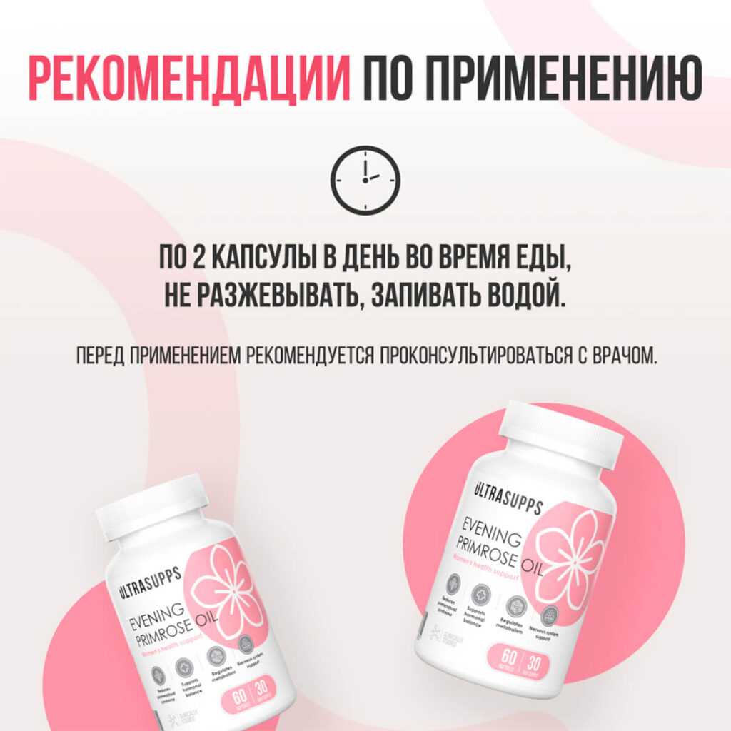 Масло вечерней примулы, 60 капсул, Ultrasupps