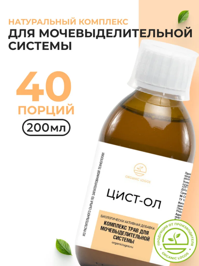 Цист-ОЛ 200 мл