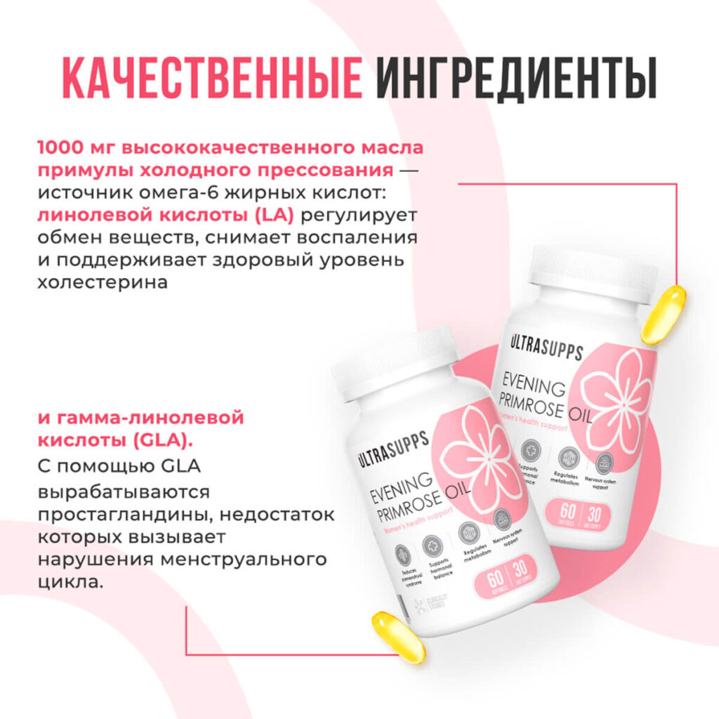 Масло вечерней примулы, 60 капсул, Ultrasupps