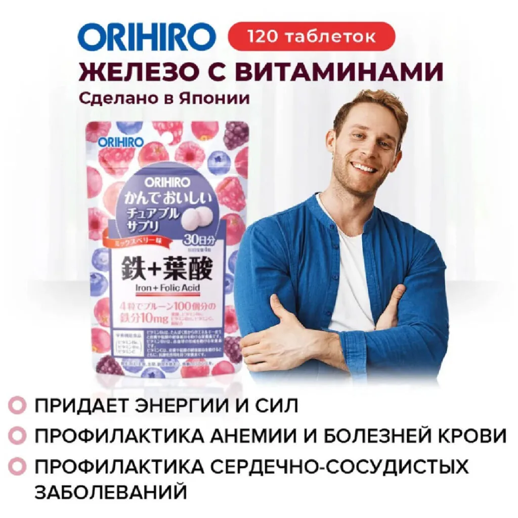 Железо с витаминами со вкусом лесных ягод, 120 таблеток, ORIHIRO
