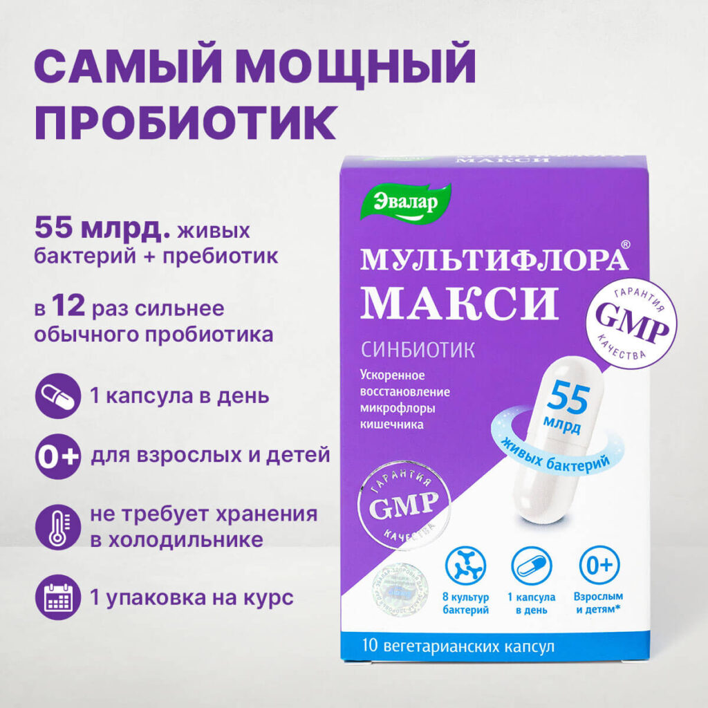 Мультифлора Макси, 10 капсул, Эвалар