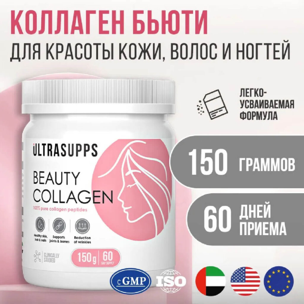 Бьюти коллаген пептиды, 150 г, Ultrasupps