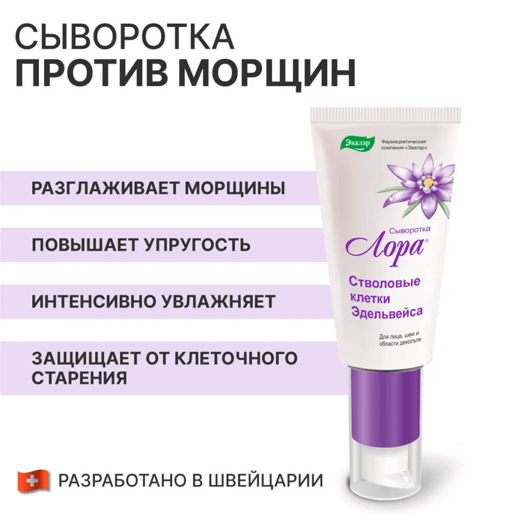Сыворотка «Стволовые клетки эдельвейса», 30 г, Лора