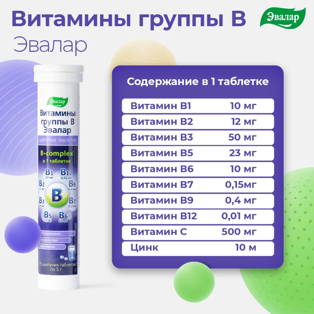 Витамины группы В, 30 шипучих таблеток, Эвалар