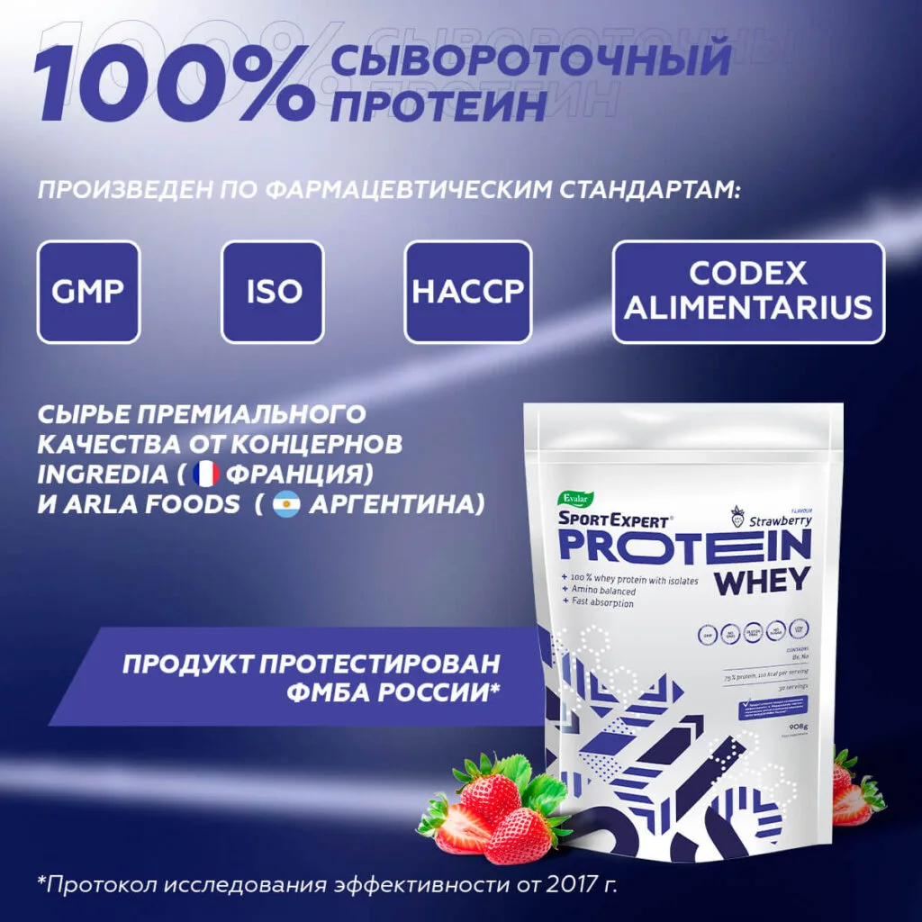 SportExpert Сывороточный протеин, 908 г, Эвалар