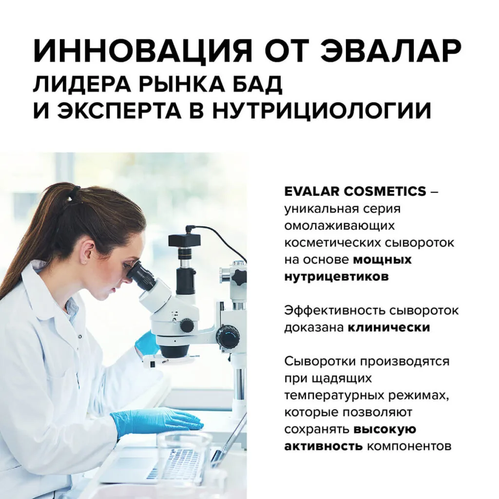 Коллаген морской сыворотка для лица, 30 мл, Evalar cosmetics