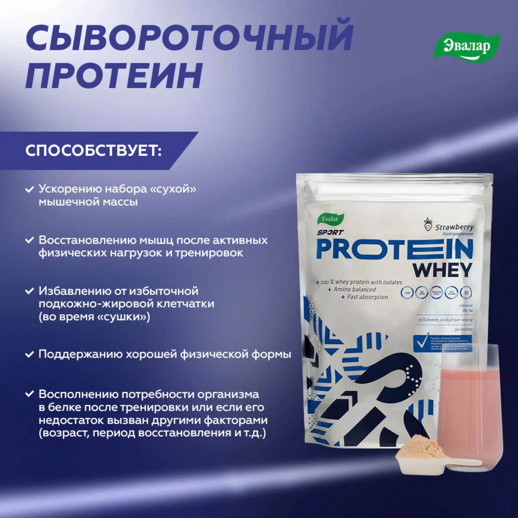 SportExpert Сывороточный протеин, 908 г, Эвалар