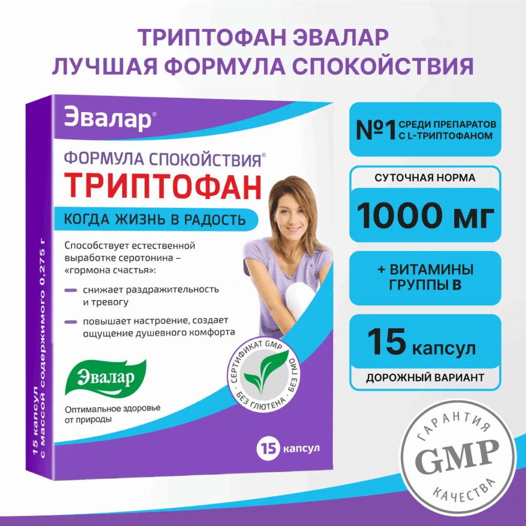 Триптофан Формула Спокойствия, 15 капсул, Эвалар