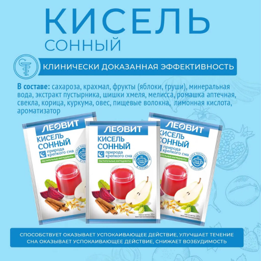 Кисель Сонный, 5 пакетов по 20 г, ЛЕОВИТ