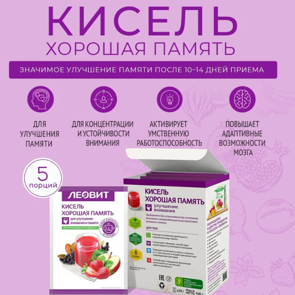 Кисель Хорошая память, 5 пакетов по 20 г, ЛЕОВИТ