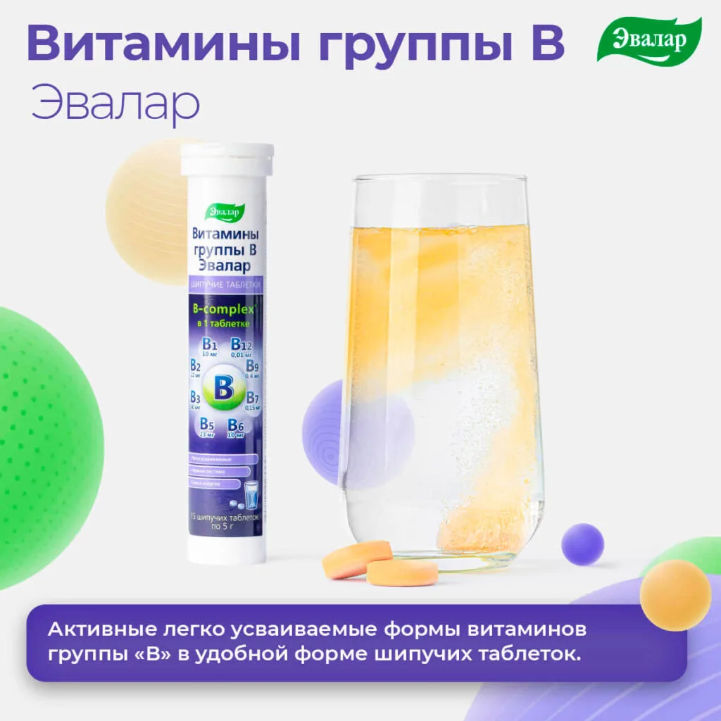 Витамины группы В, 15 шипучих таблеток, туба, Эвалар