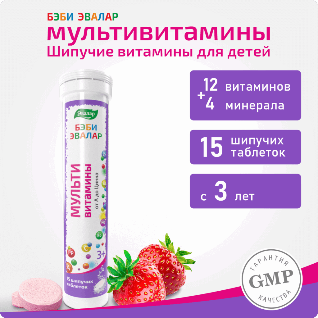 Бэби Эвалар Мультивитамины от А до Zn, 15 шипучих таблеток, Эвалар