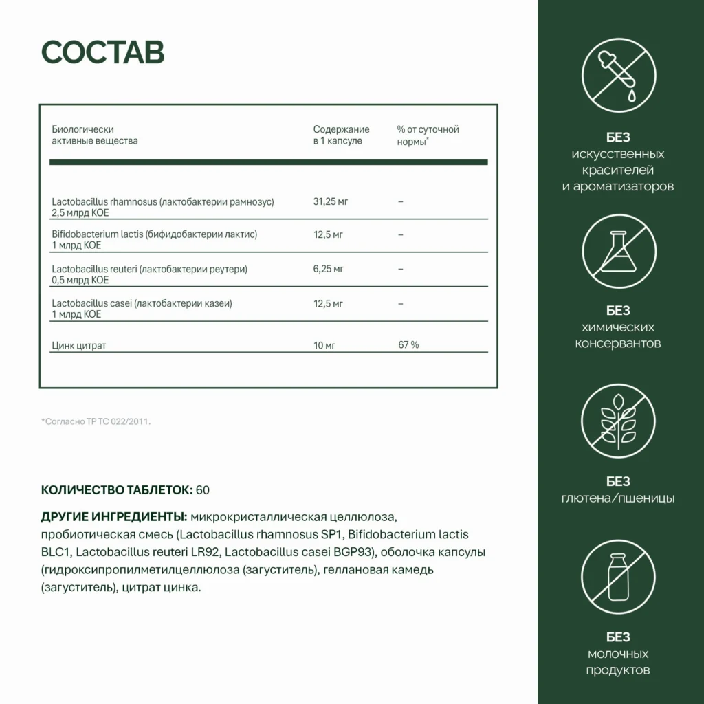 NFO® Пробиотик комплекс