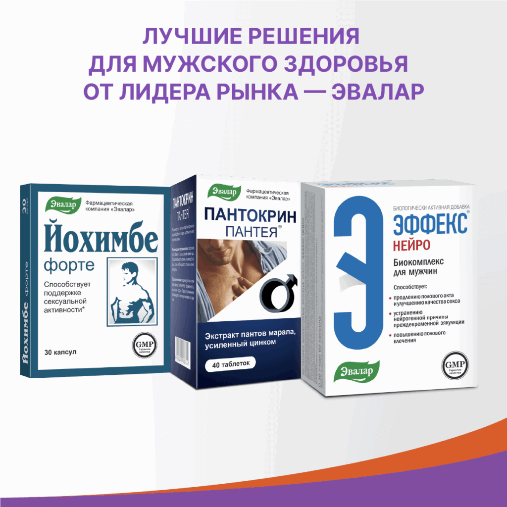 Эффекс витаминно-минеральный комплекс для мужчин, 60 капсул, Эвалар